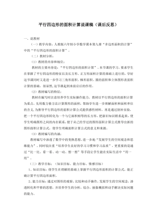 《平行四边形的面积计算》说课稿