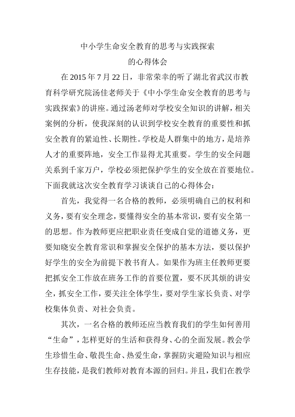 继教心得体会_第1页