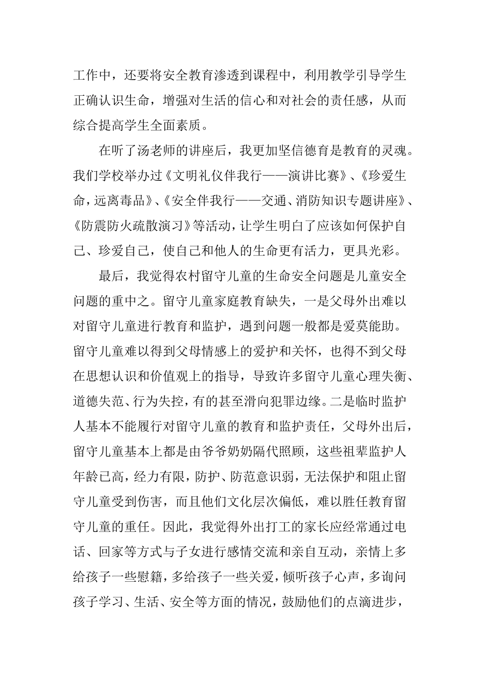 继教心得体会_第2页