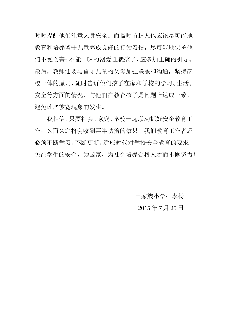 继教心得体会_第3页