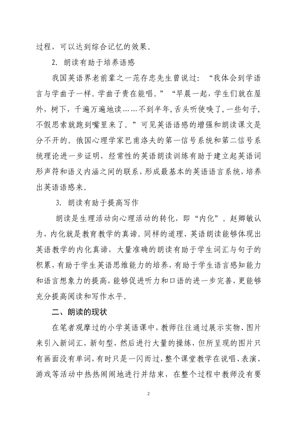 小学英语朗读教学初探_第2页