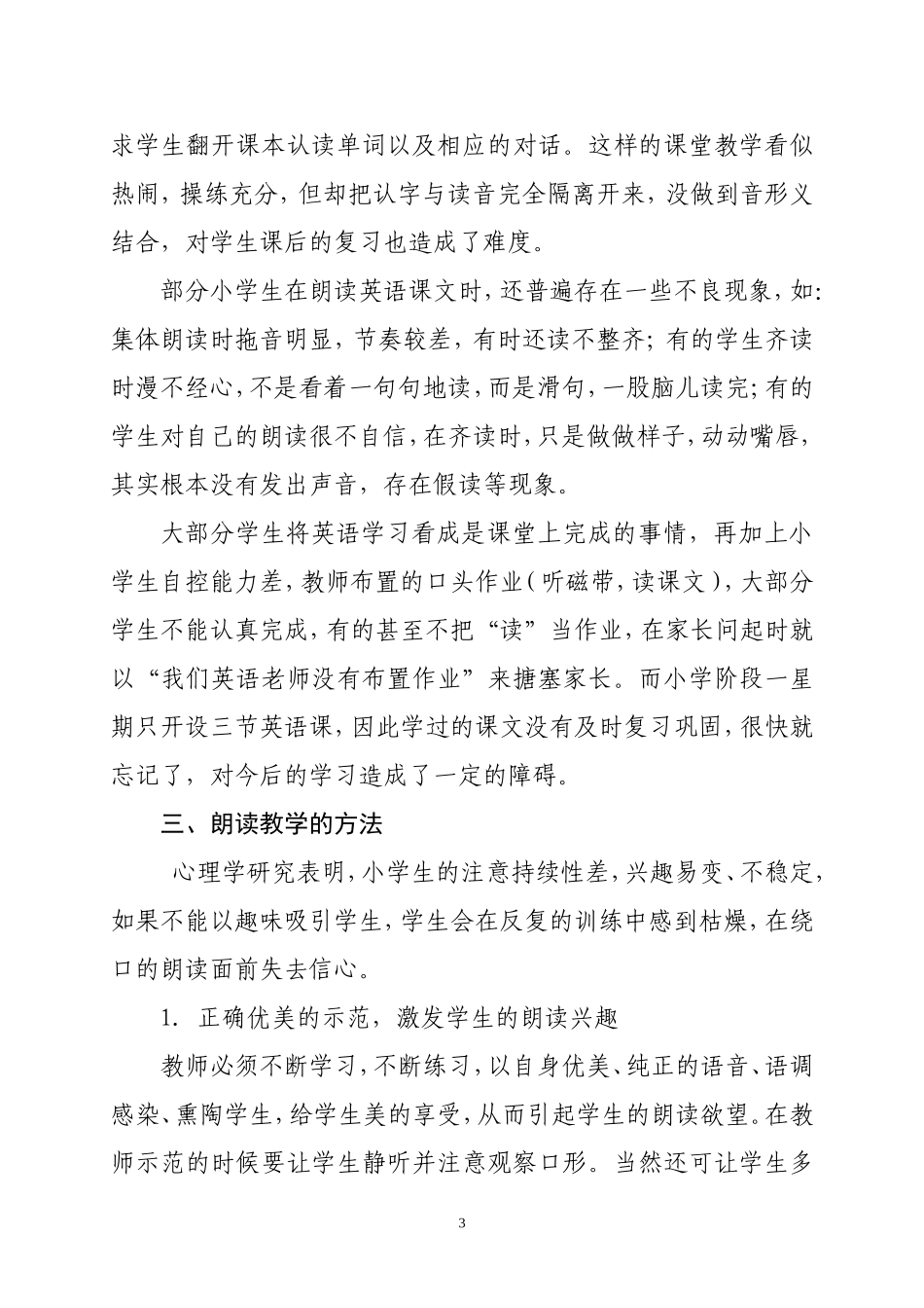小学英语朗读教学初探_第3页