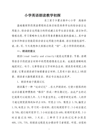 小学英语朗读教学初探