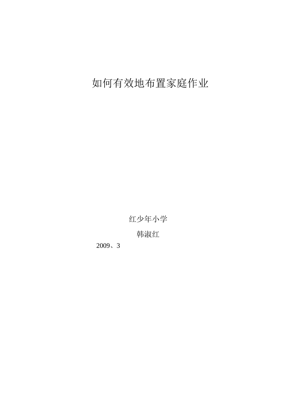 如何有效地布置家庭作业_第2页