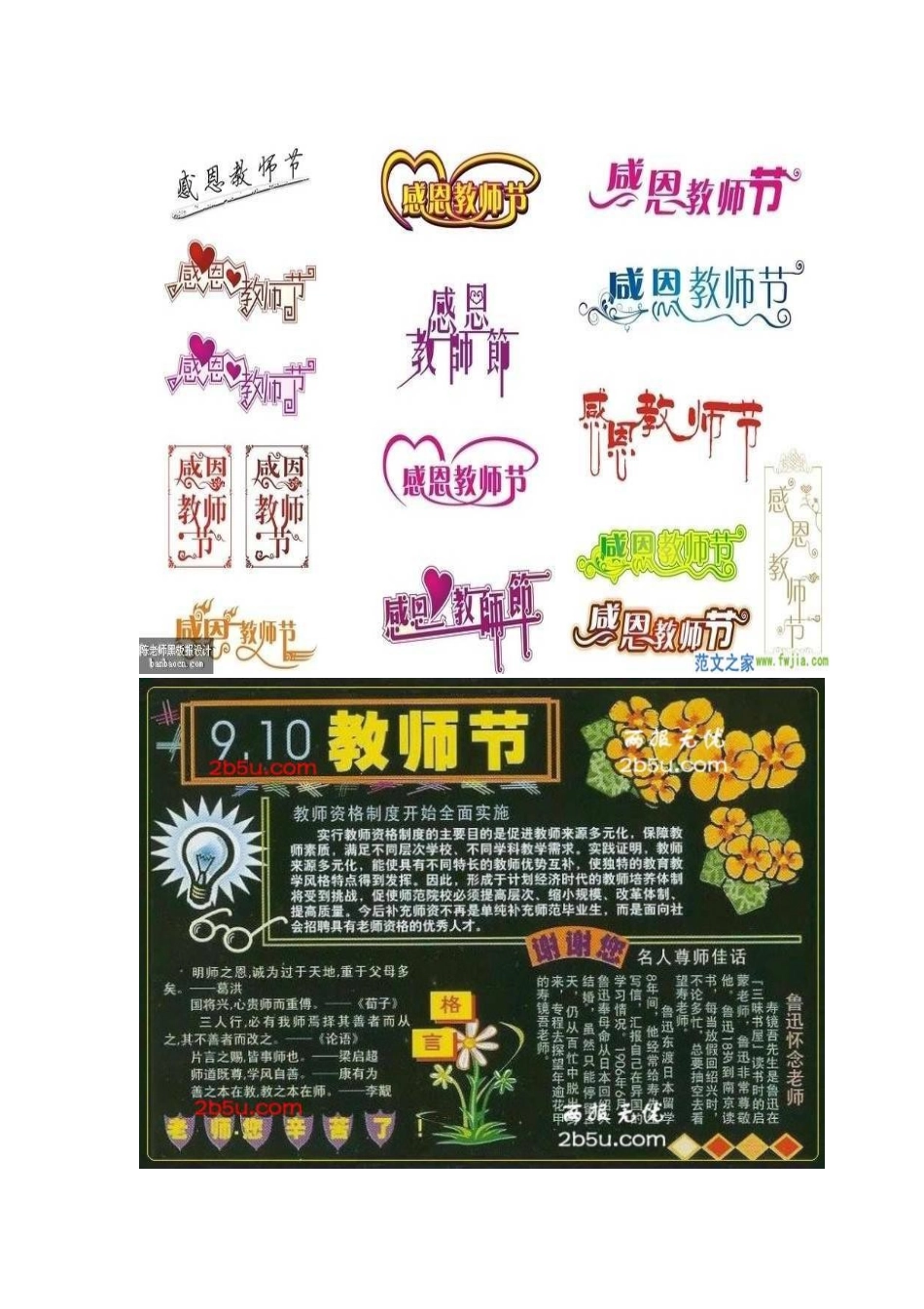 教师节黑板报_第2页
