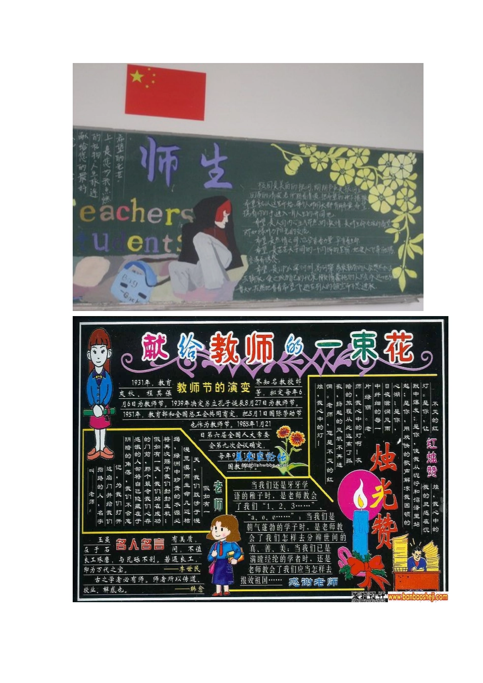 教师节黑板报_第3页