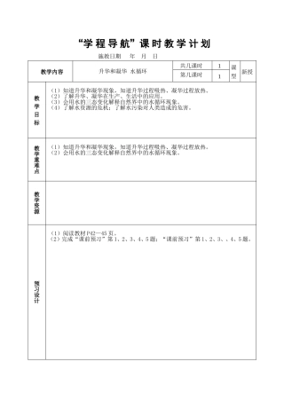 升华与凝华水循环