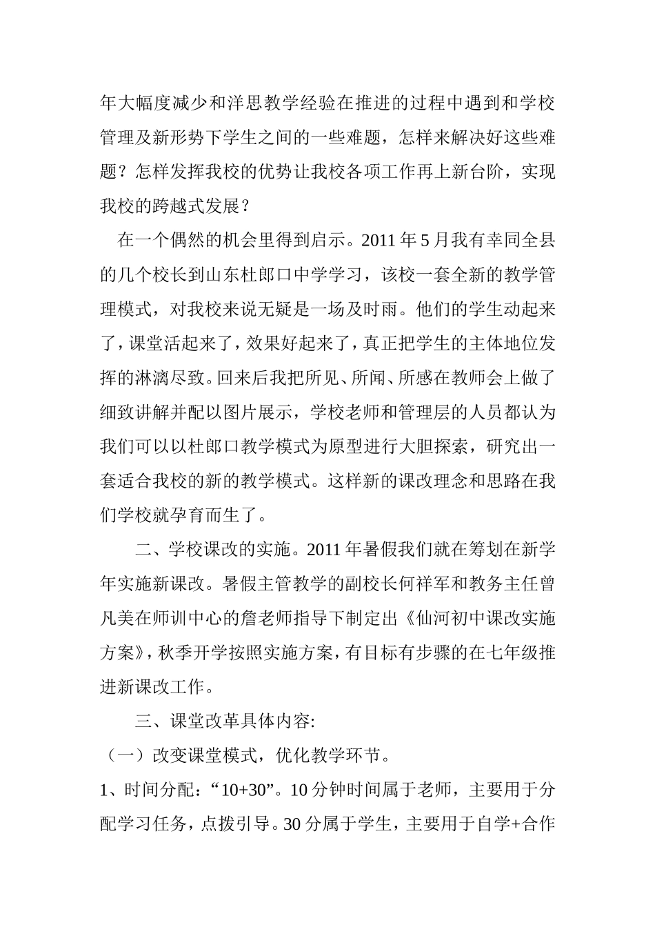 课改经验交流材料_第2页