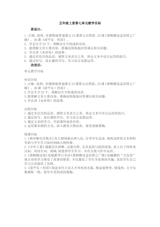 五年级上册第七单元教学目标