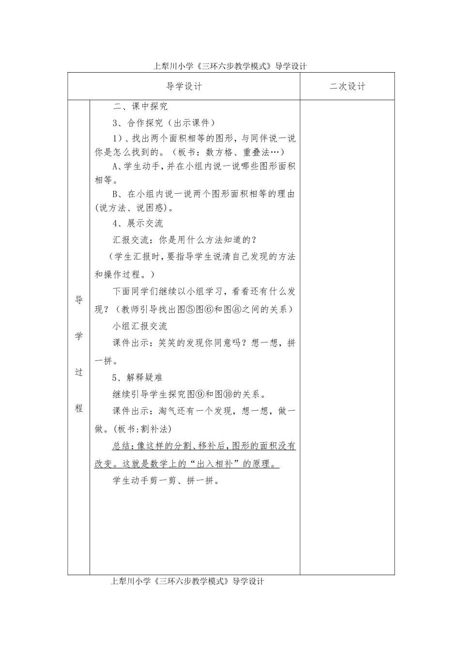 比较图形的面积教学设计_第2页