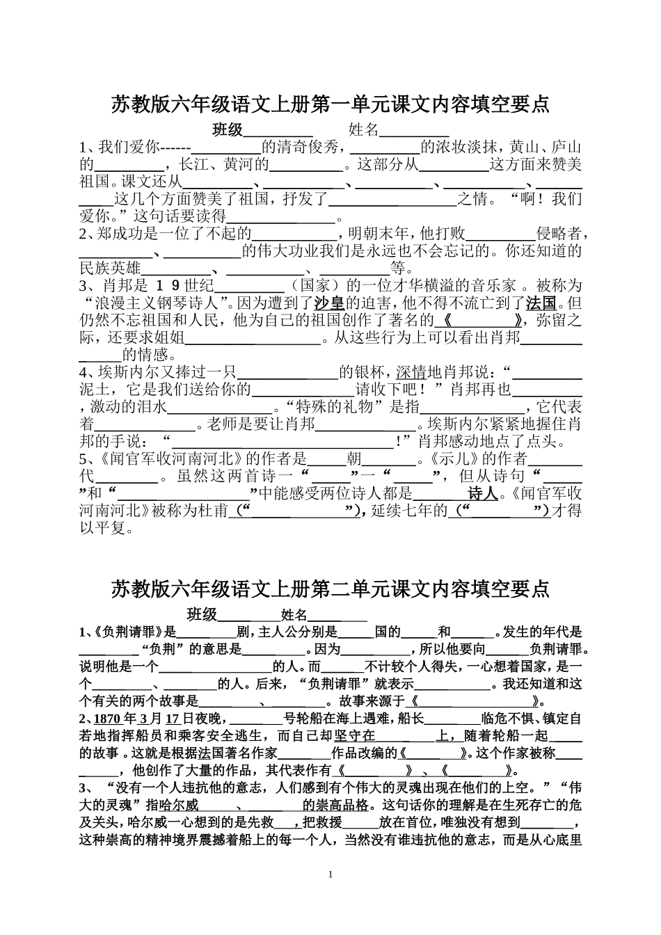 上册课文内容填空要点（学生版）_第1页
