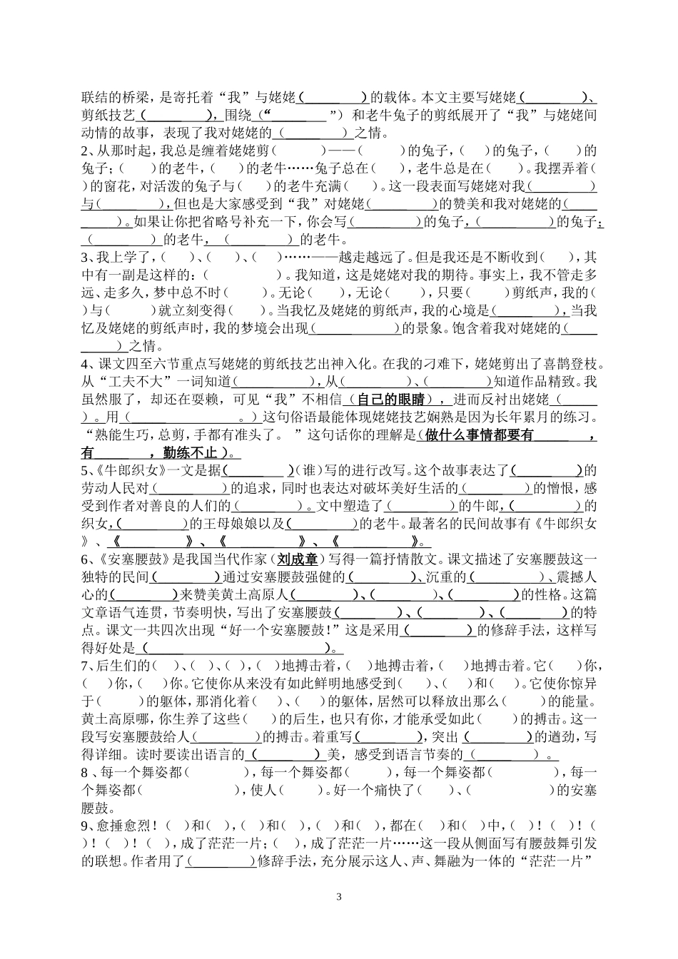 上册课文内容填空要点（学生版）_第3页