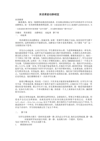 英语课堂动起来，静下来