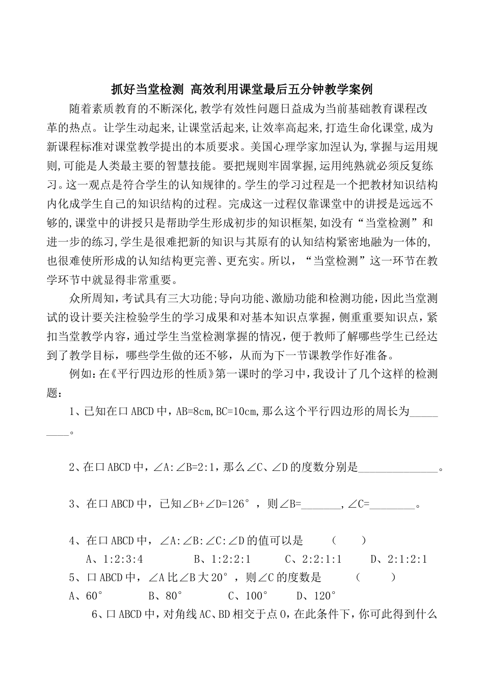 抓好当堂检测高效利用课堂最后五分钟教学案例--太原市晋源区姚村中学曹全荣_第2页