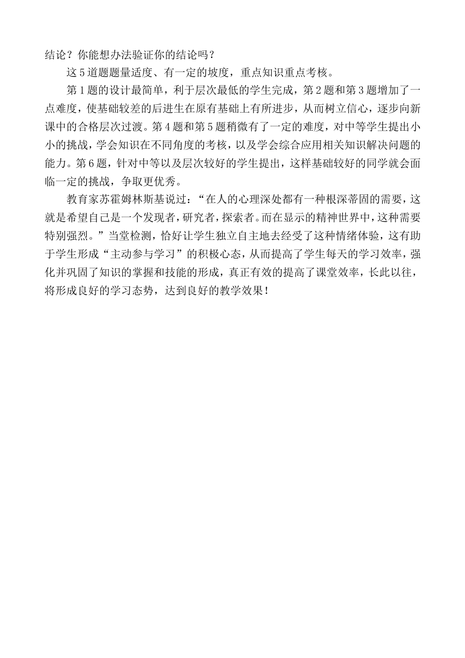 抓好当堂检测高效利用课堂最后五分钟教学案例--太原市晋源区姚村中学曹全荣_第3页