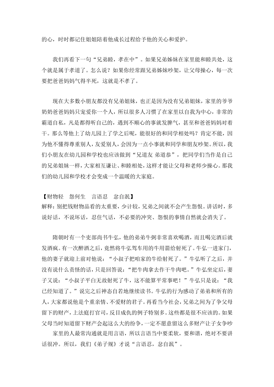 弟子规讲义——出则悌(二)_第3页