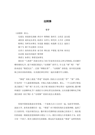 弟子规讲义——出则悌(二)