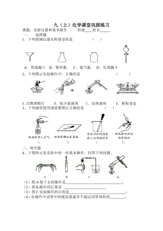 基本操作课堂巩固练习