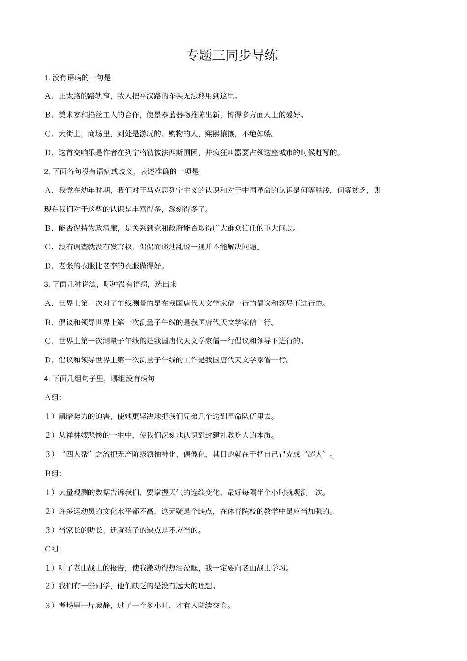 【pk中考】江西专用2020中考语文复习__语言知识及其运用_专题三同步导练_第1页