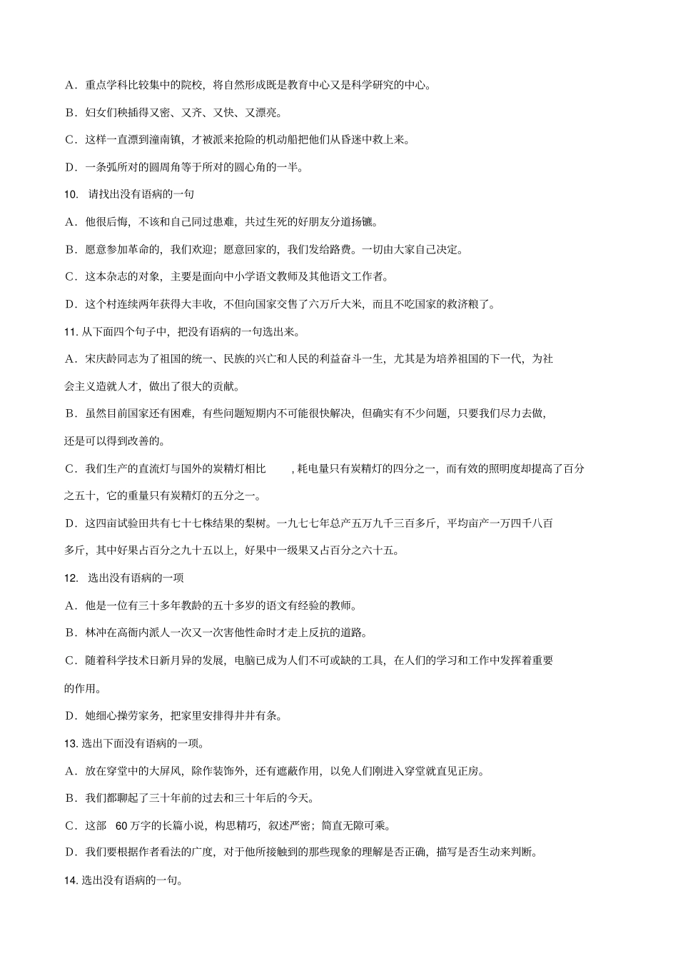 【pk中考】江西专用2020中考语文复习__语言知识及其运用_专题三同步导练_第3页