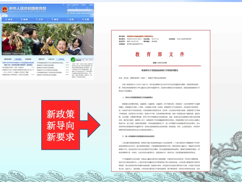 建构新形势下家园共育新模式_第3页