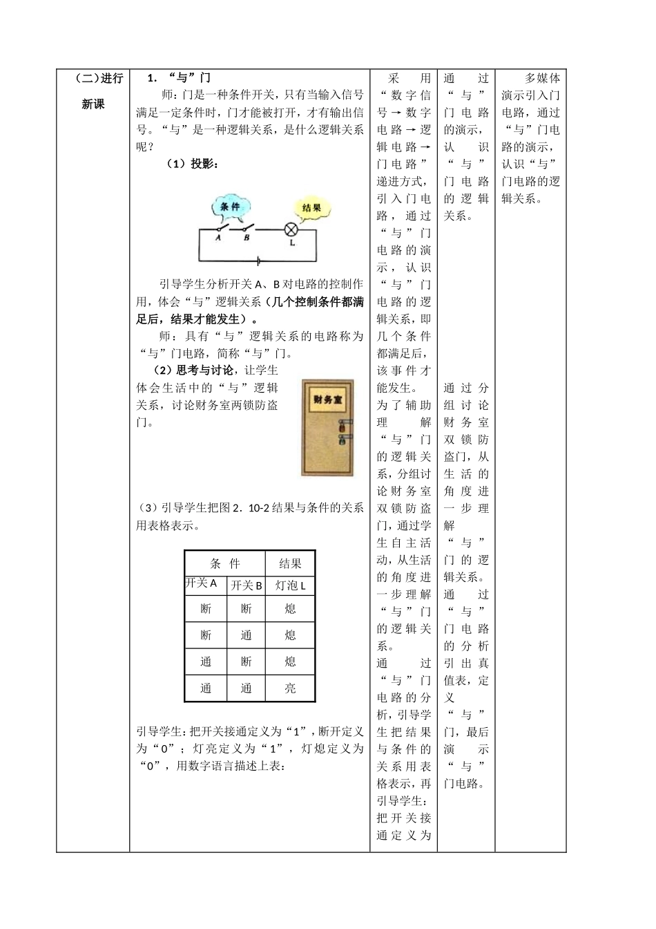 简单的逻辑电路教学设计---田金珠_第3页