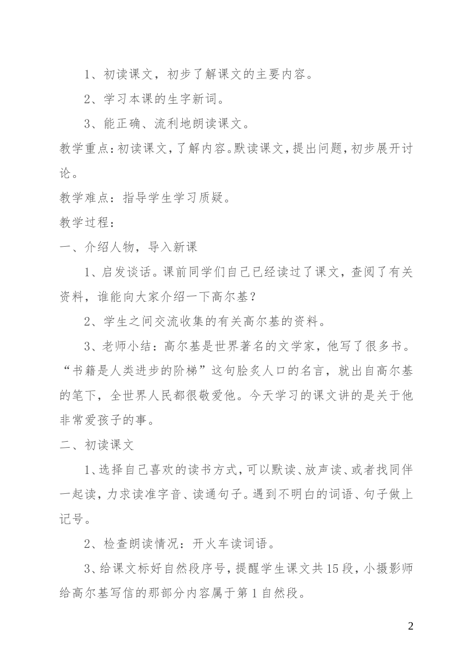 《小摄影师》教学设计与反思_第2页