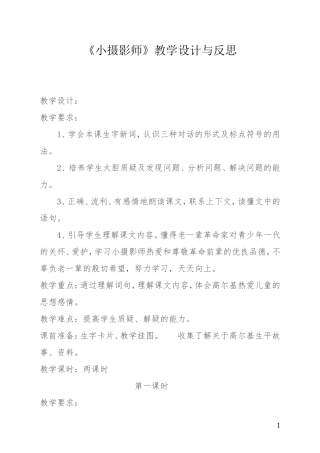《小摄影师》教学设计与反思