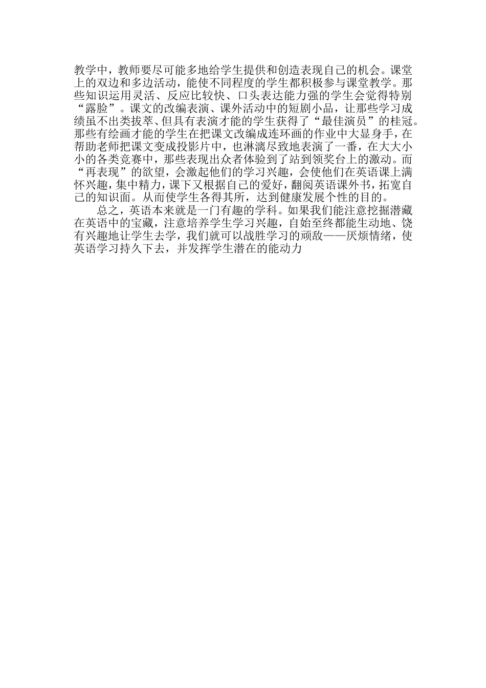 浅谈英语教学_第2页