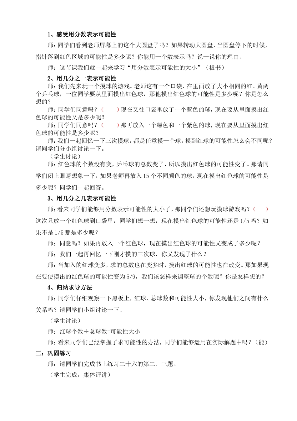 《用分数表示可能性》教学设计_第2页