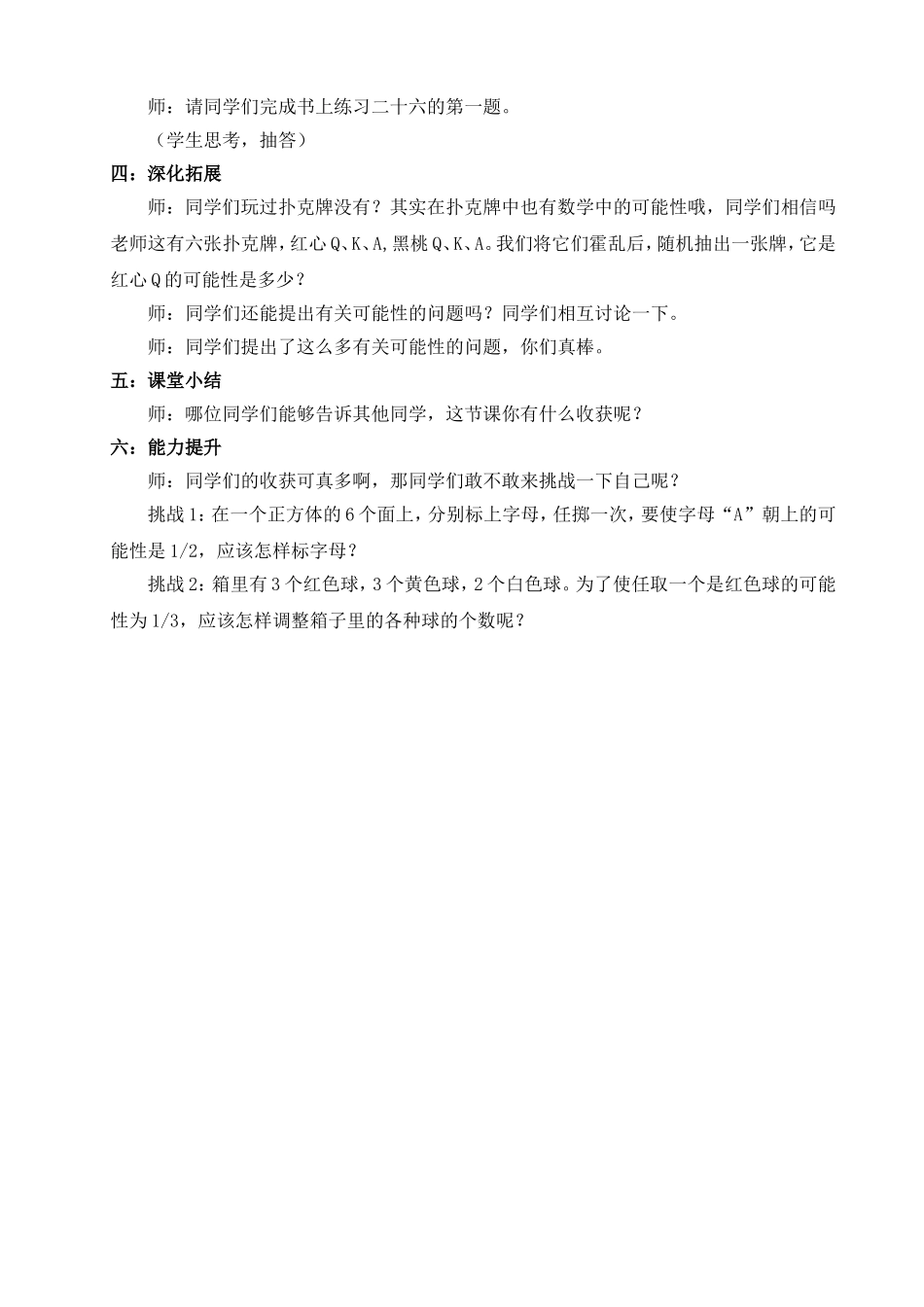 《用分数表示可能性》教学设计_第3页