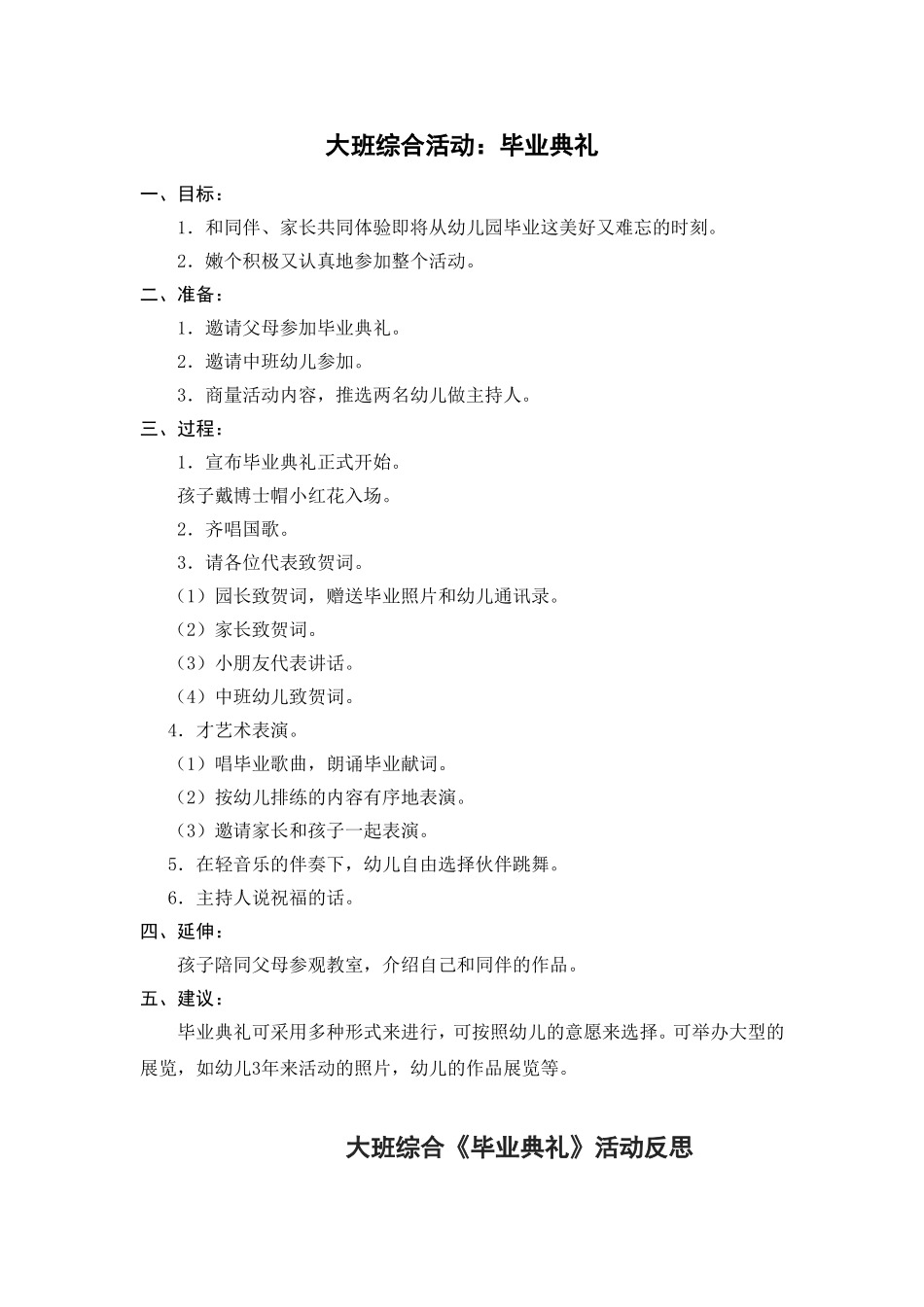 综合：毕业典礼_第1页