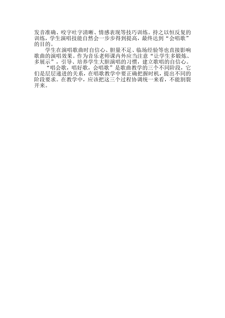 中小学阶段唱歌教学中对_第2页