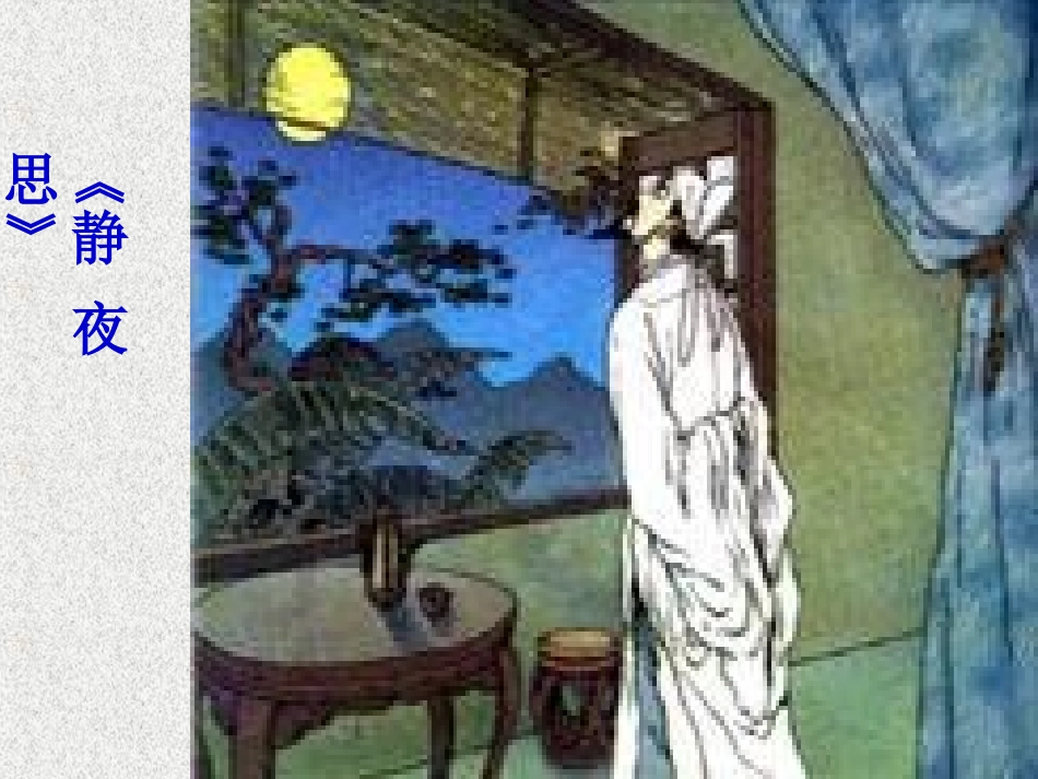 黄鹤楼送孟浩然之广陵杨丽_第2页