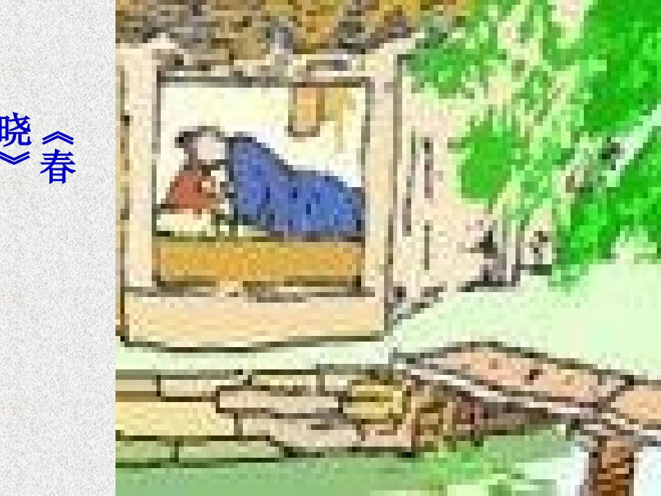 黄鹤楼送孟浩然之广陵杨丽_第3页