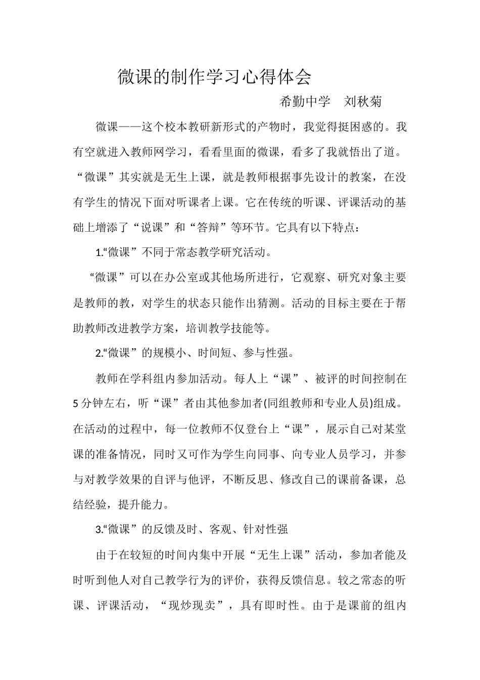 微课的制作学习心得体会_第1页