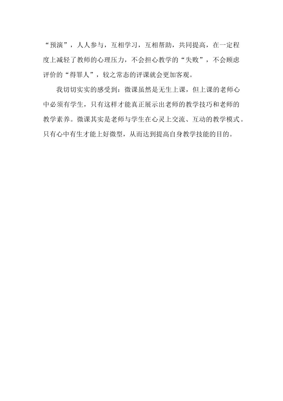 微课的制作学习心得体会_第2页