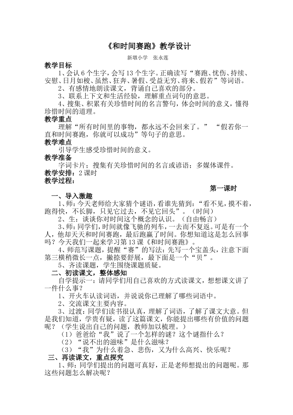 和时间赛跑教学设计_第1页