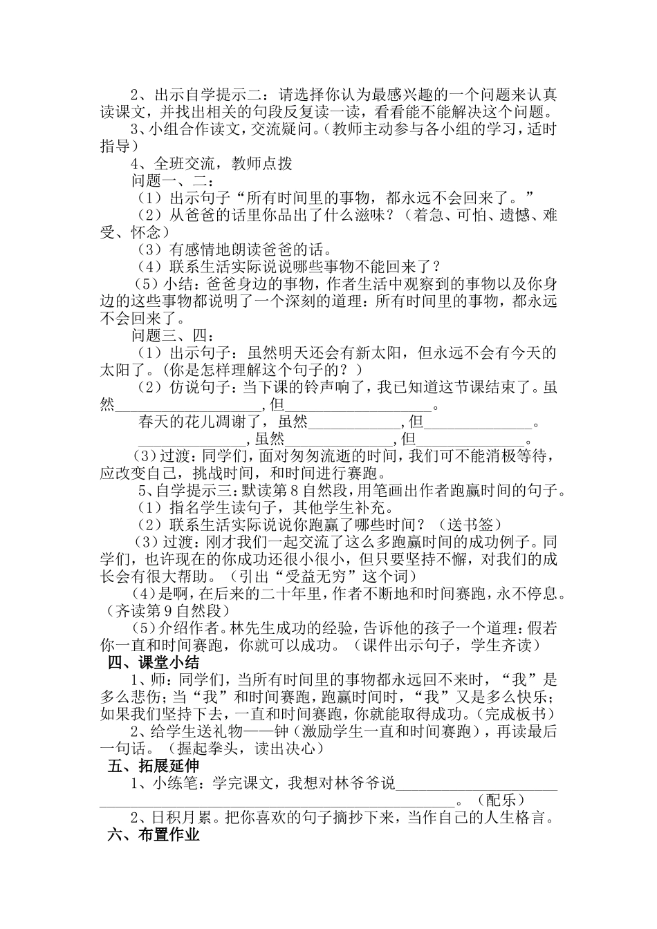 和时间赛跑教学设计_第2页