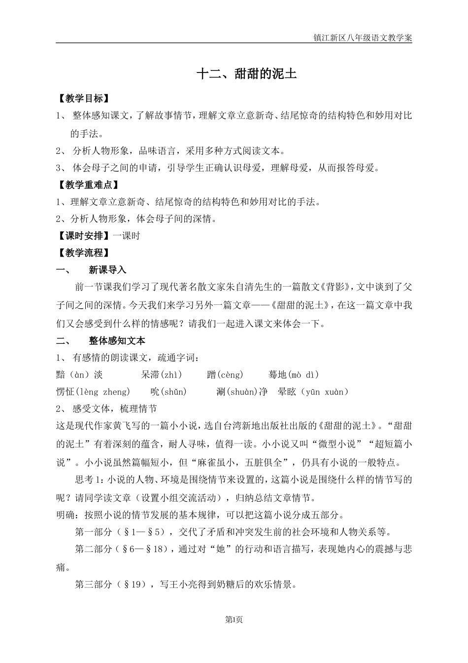 十二、甜甜的泥土_第1页