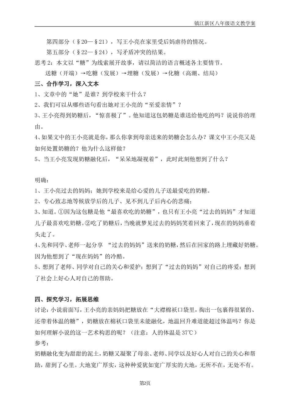 十二、甜甜的泥土_第2页