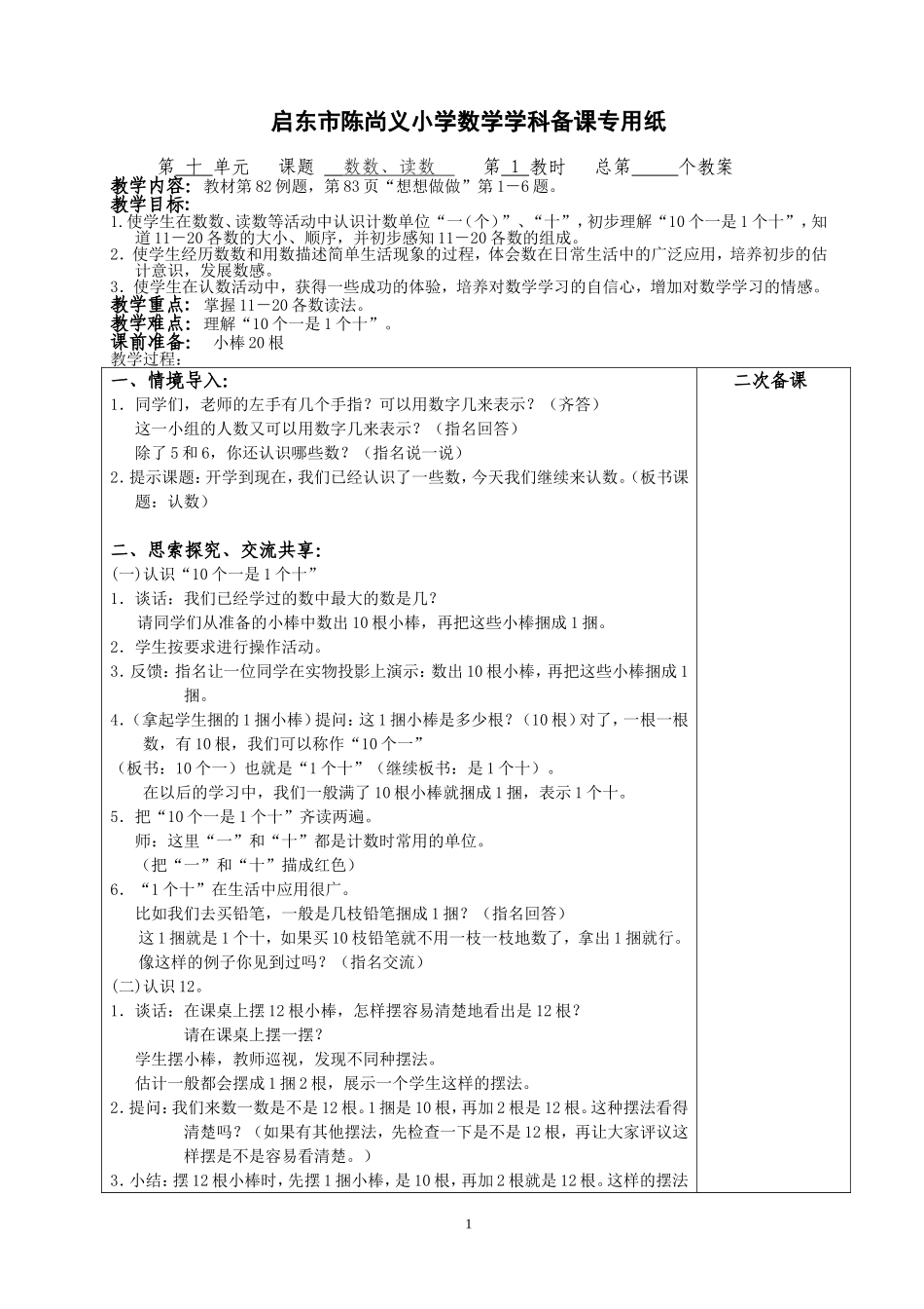 一上数学第九单元_第1页