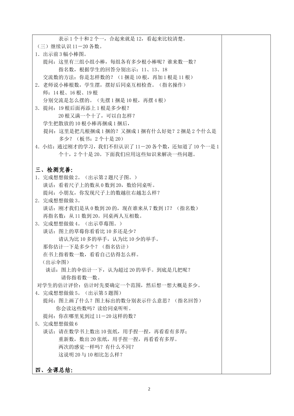 一上数学第九单元_第2页