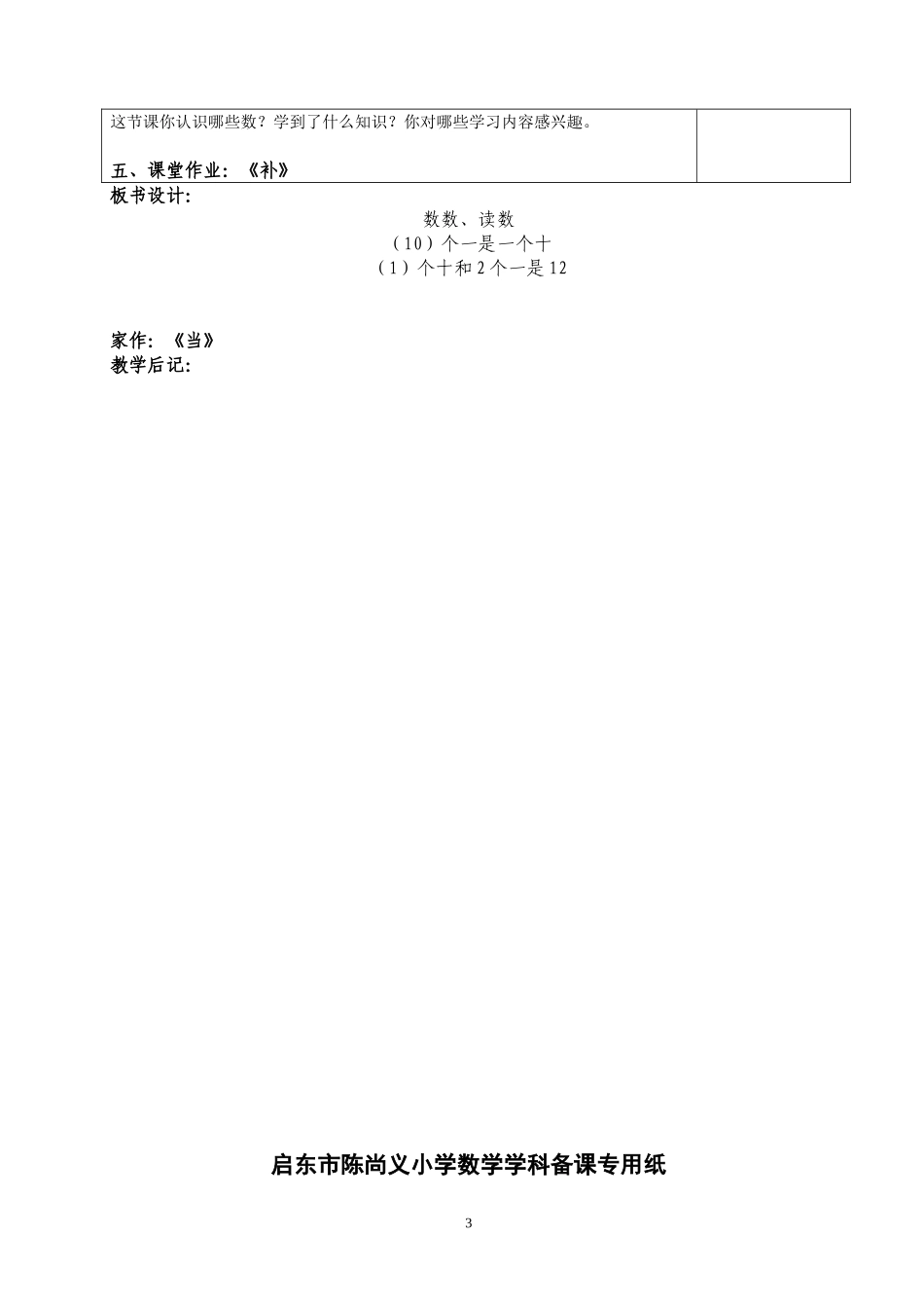 一上数学第九单元_第3页