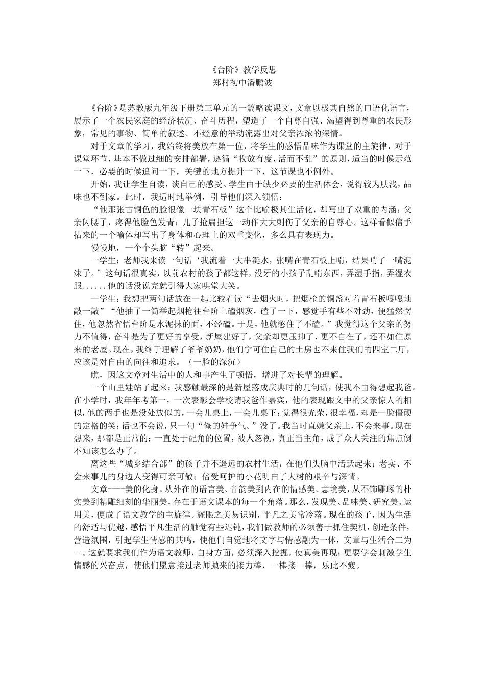 台阶教学反思_第1页