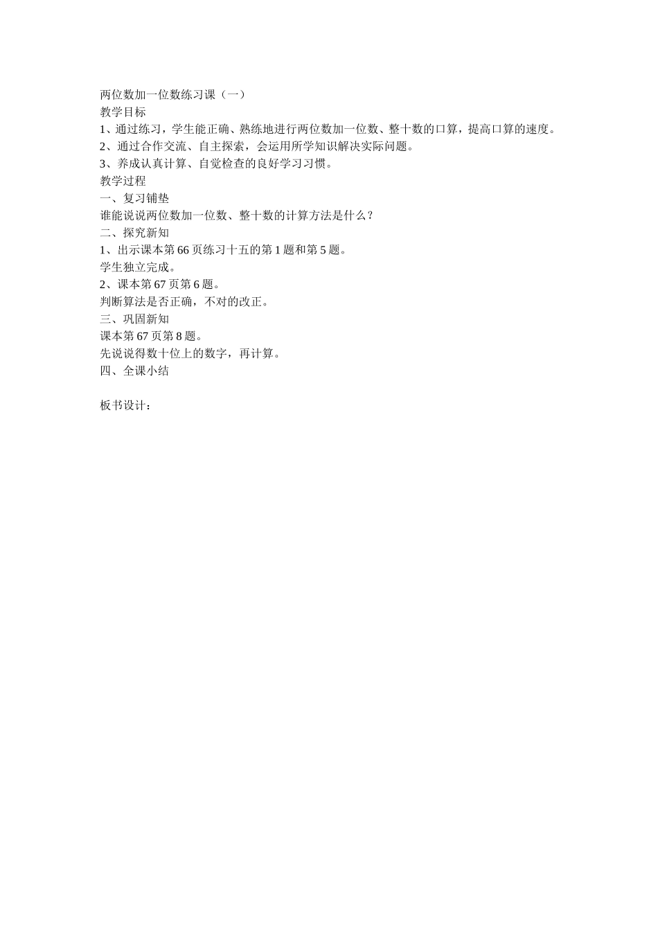 两位数加一位数练习课_第1页