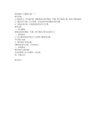 两位数加一位数练习课