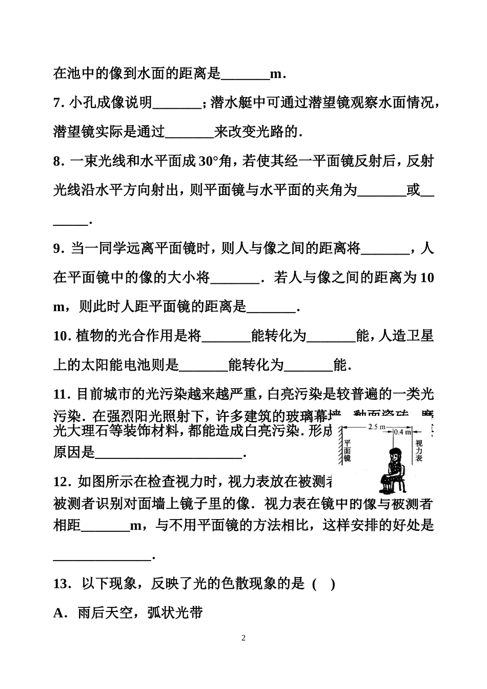 八年级物理期末复习练习（三）光现象_第2页