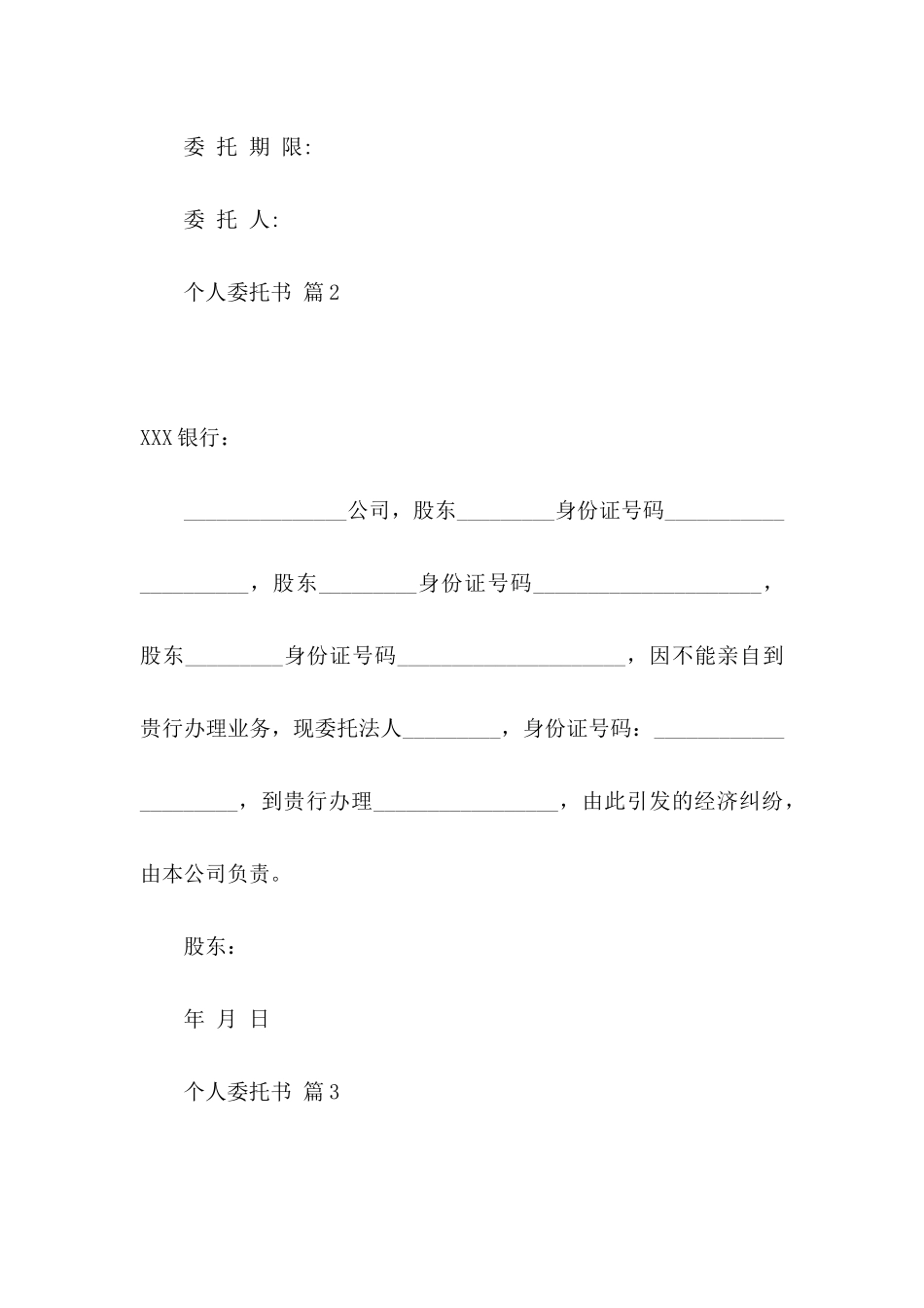 个人委托书模板汇总九篇 (2)_第2页