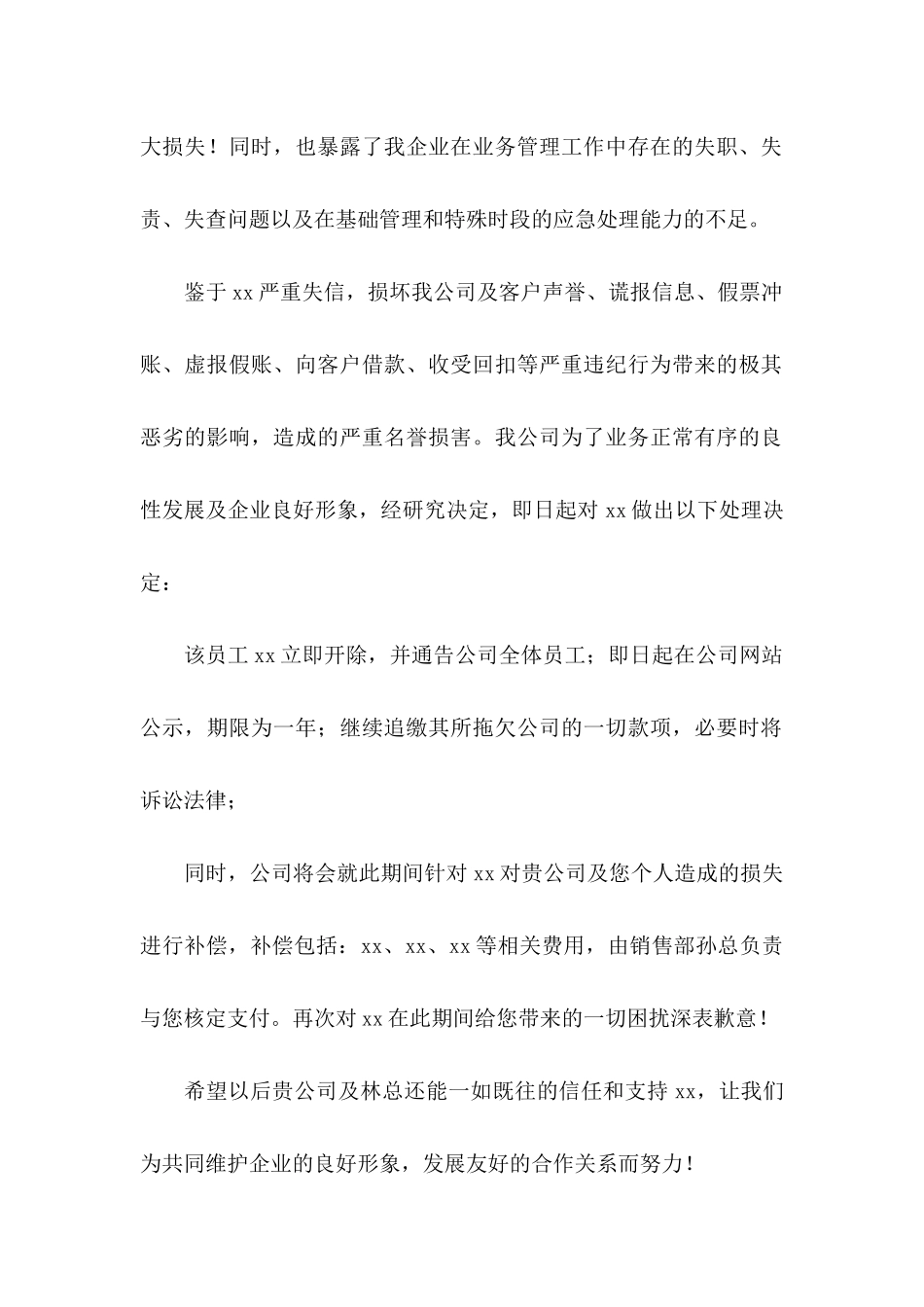 公司道歉信合集六篇_第2页